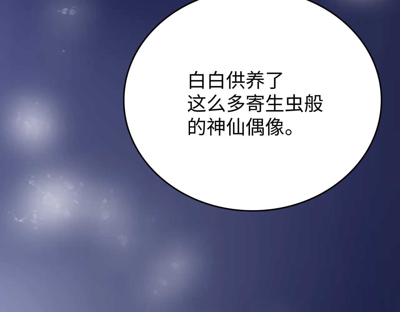 第30话 永恒梦境 第104页