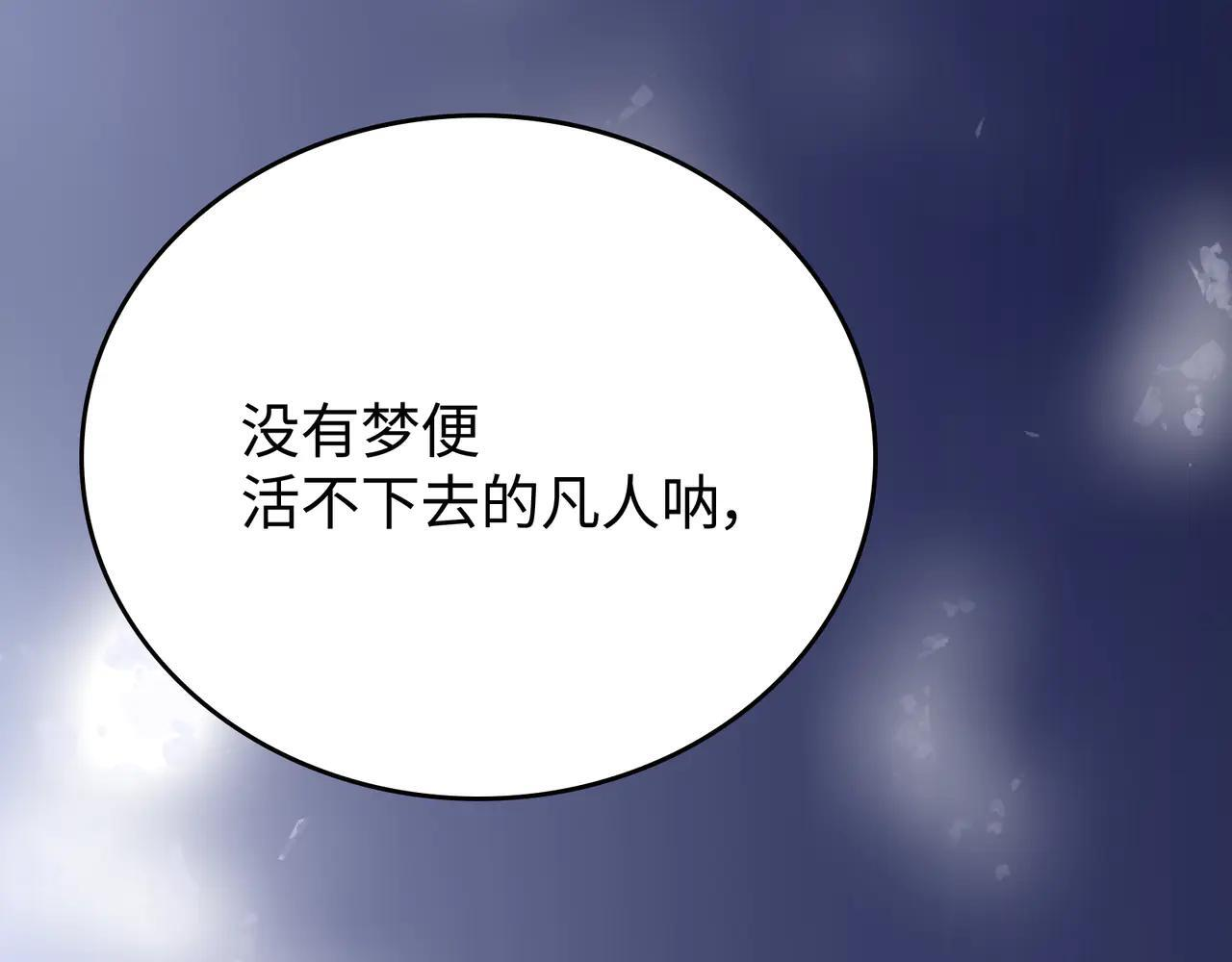 第30话 永恒梦境 第105页