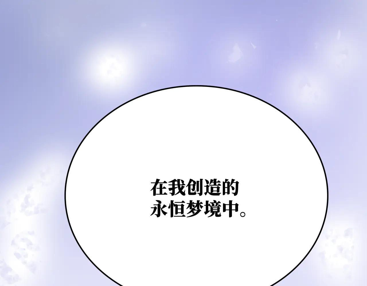 第30话 永恒梦境 第109页