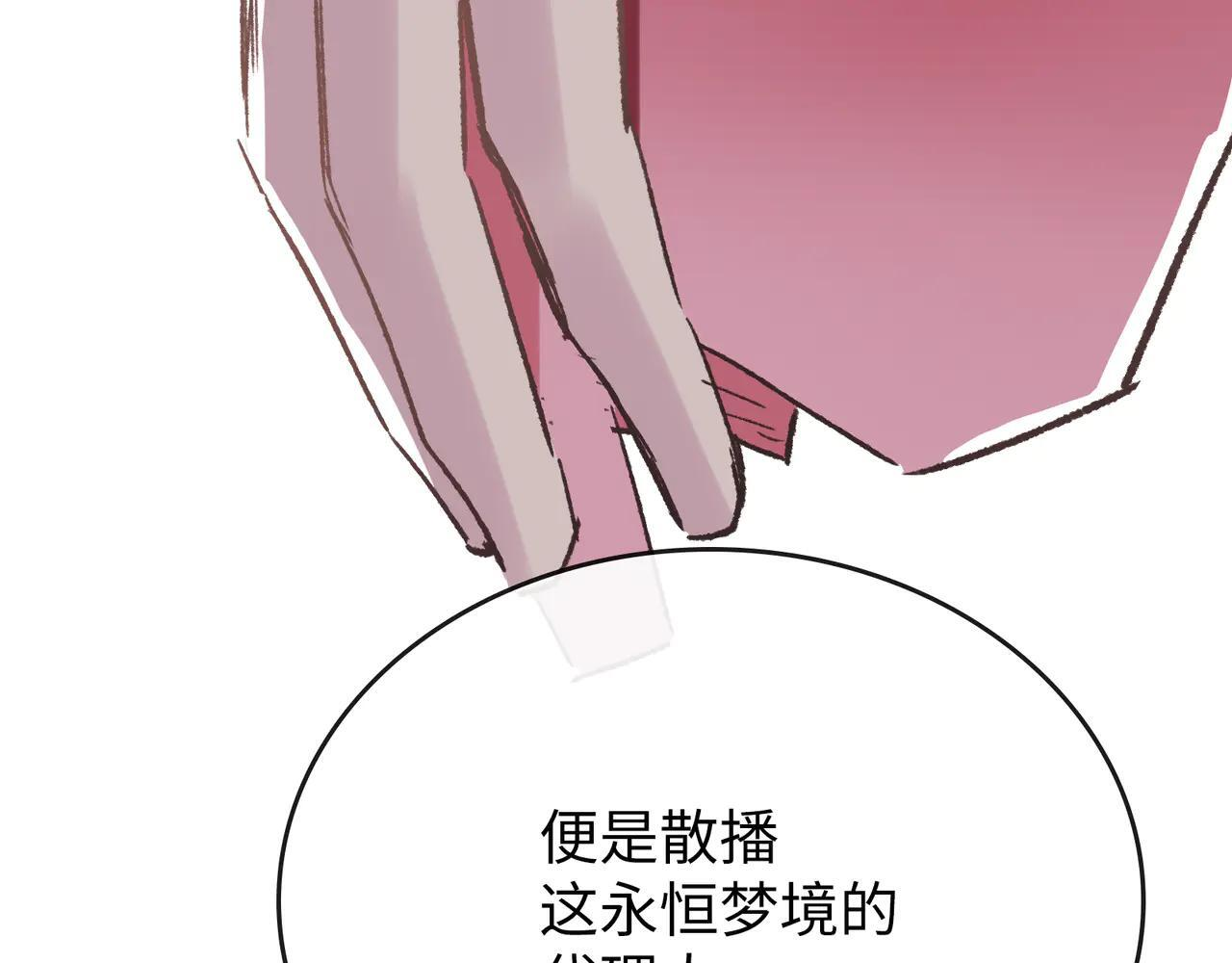 第30话 永恒梦境 第115页