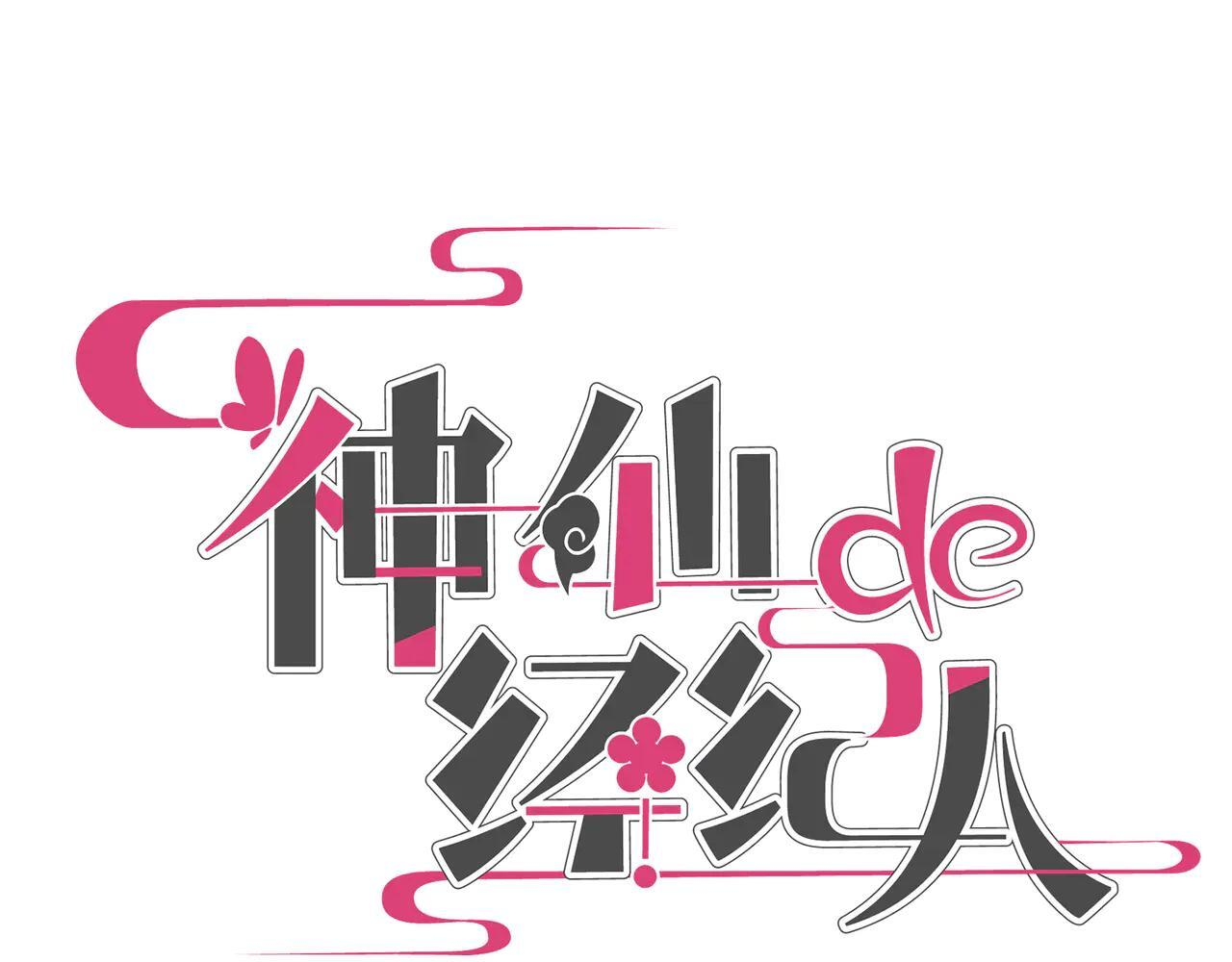 第30话 永恒梦境 第122页