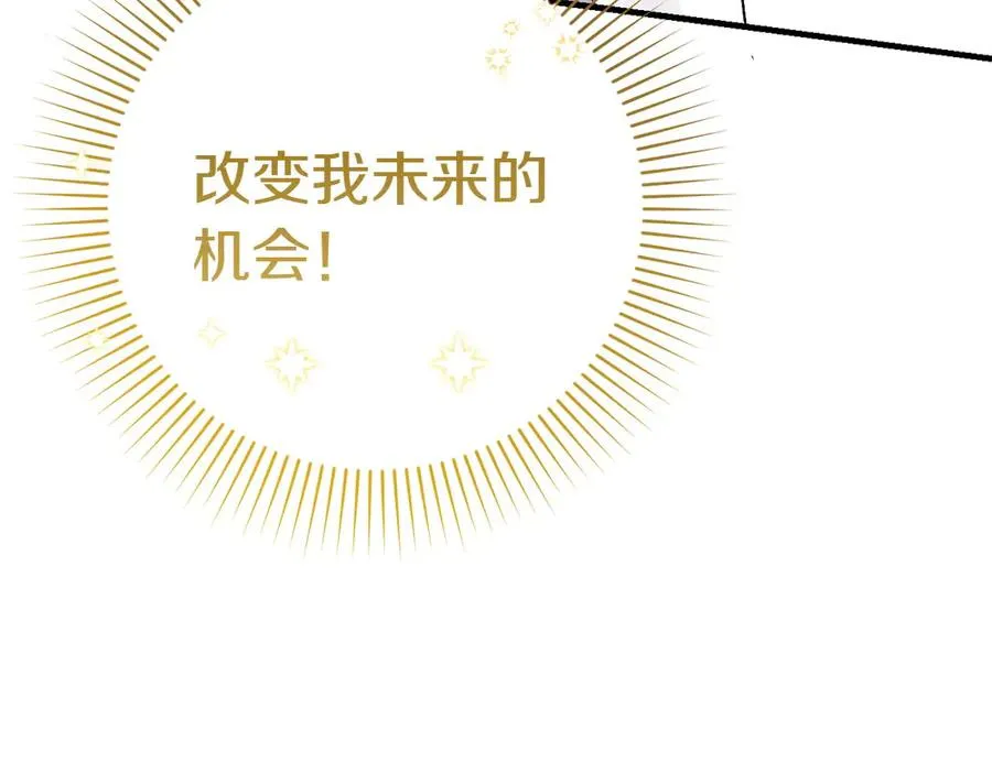 第3话 抓住机会 第8页