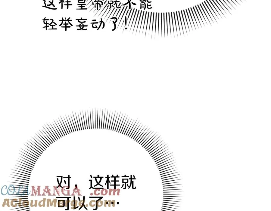 第3话 抓住机会 第21页