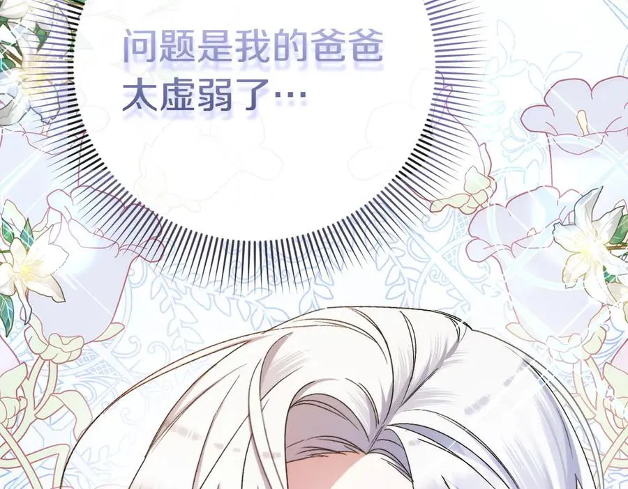 第3话 抓住机会 第24页