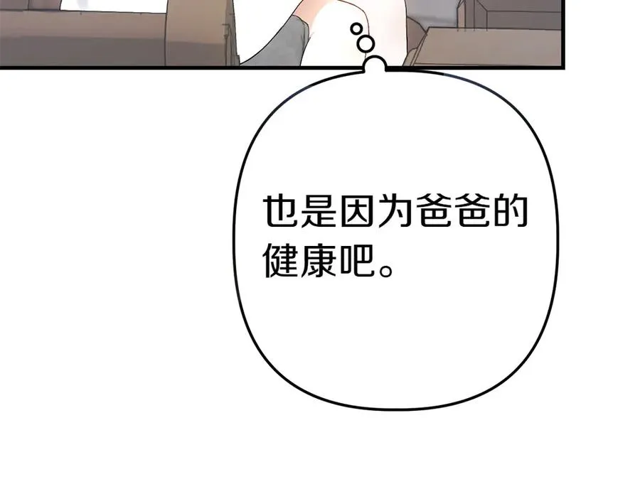 第3话 抓住机会 第30页