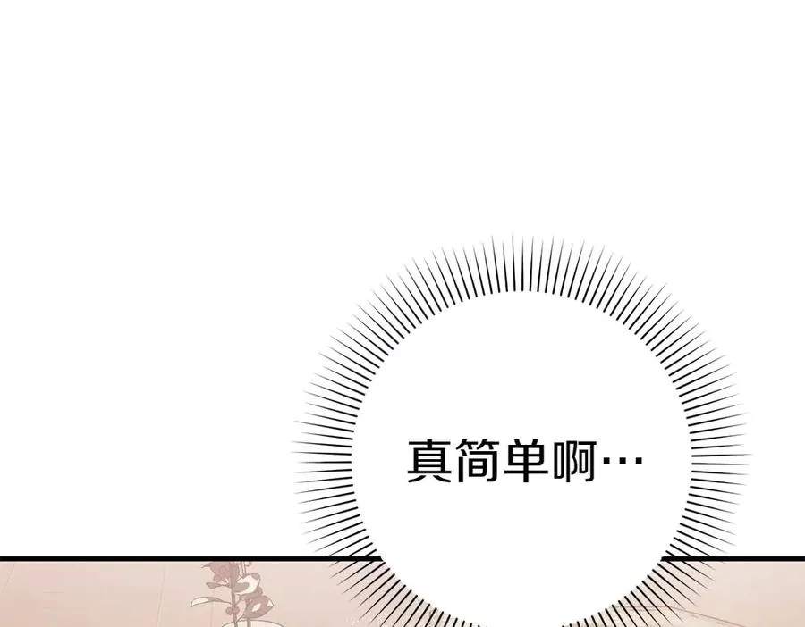 第3话 抓住机会 第75页