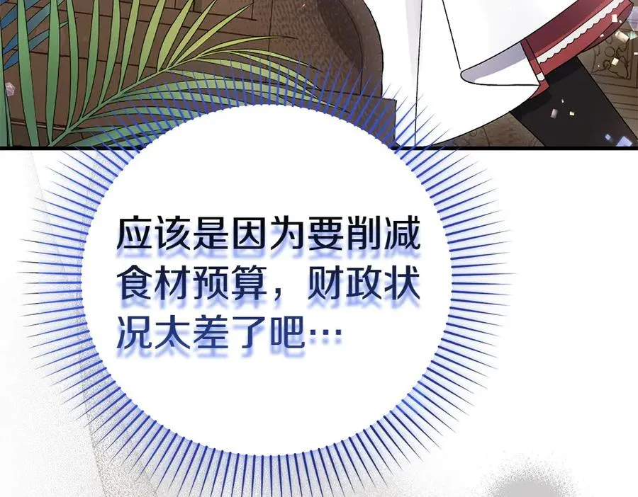 第3话 抓住机会 第88页