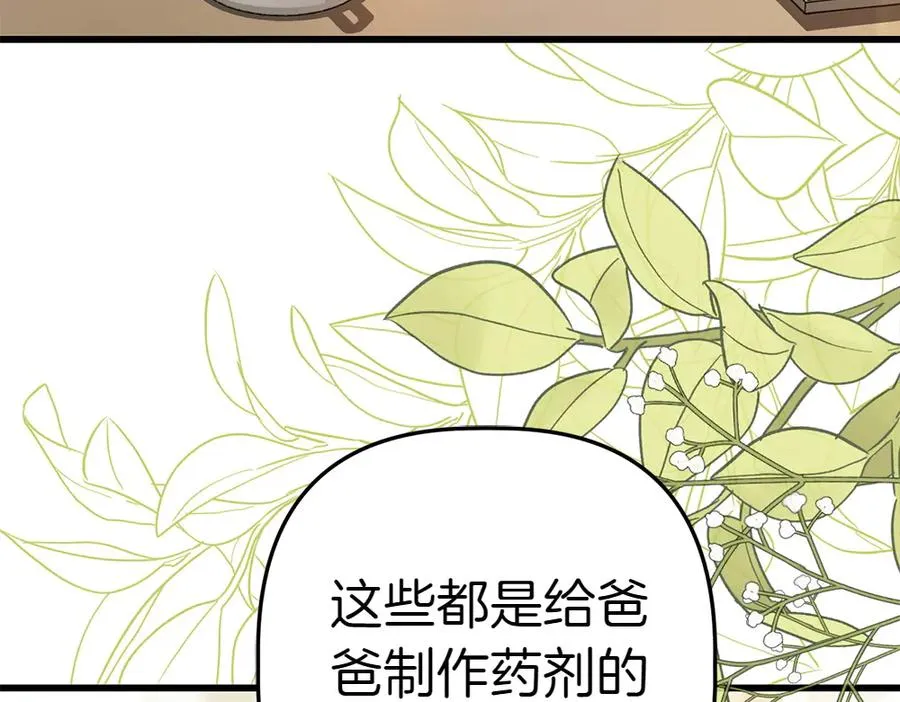 第4话 照顾爸爸 第206页