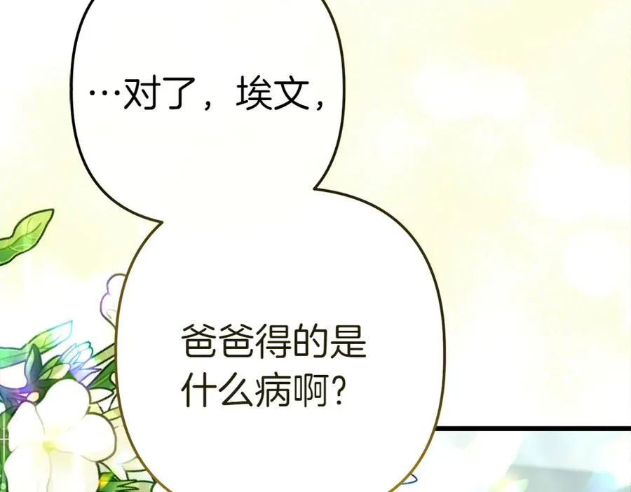 第5话 爸爸的病症 第7页