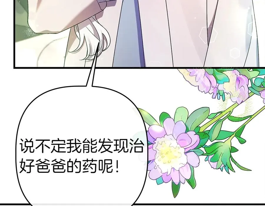 第5话 爸爸的病症 第23页