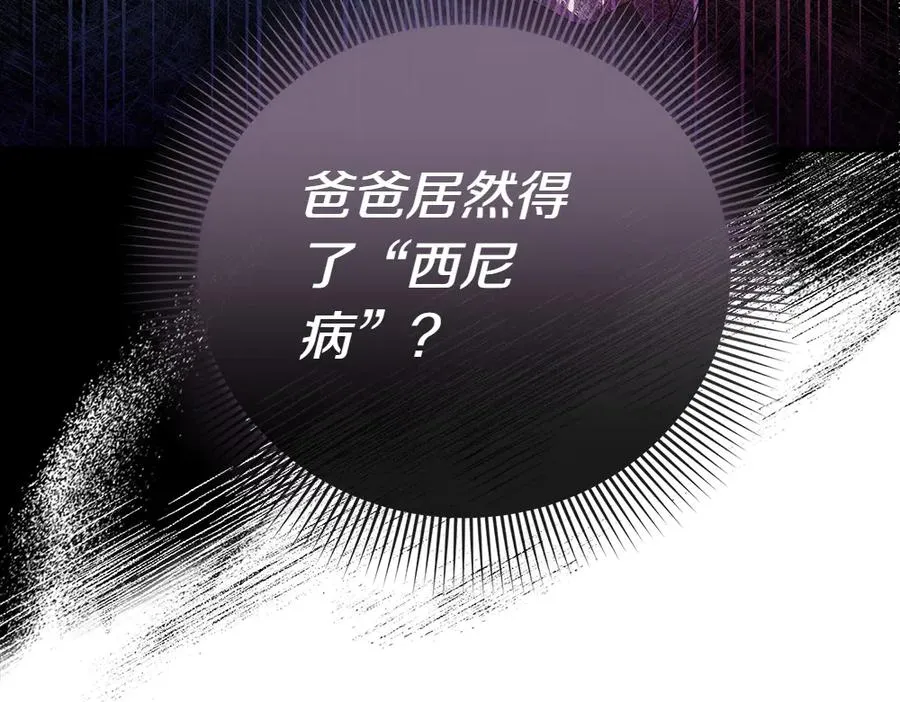 第5话 爸爸的病症 第78页