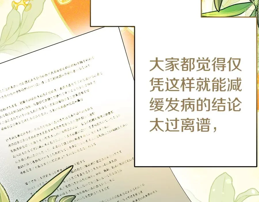 第5话 爸爸的病症 第99页