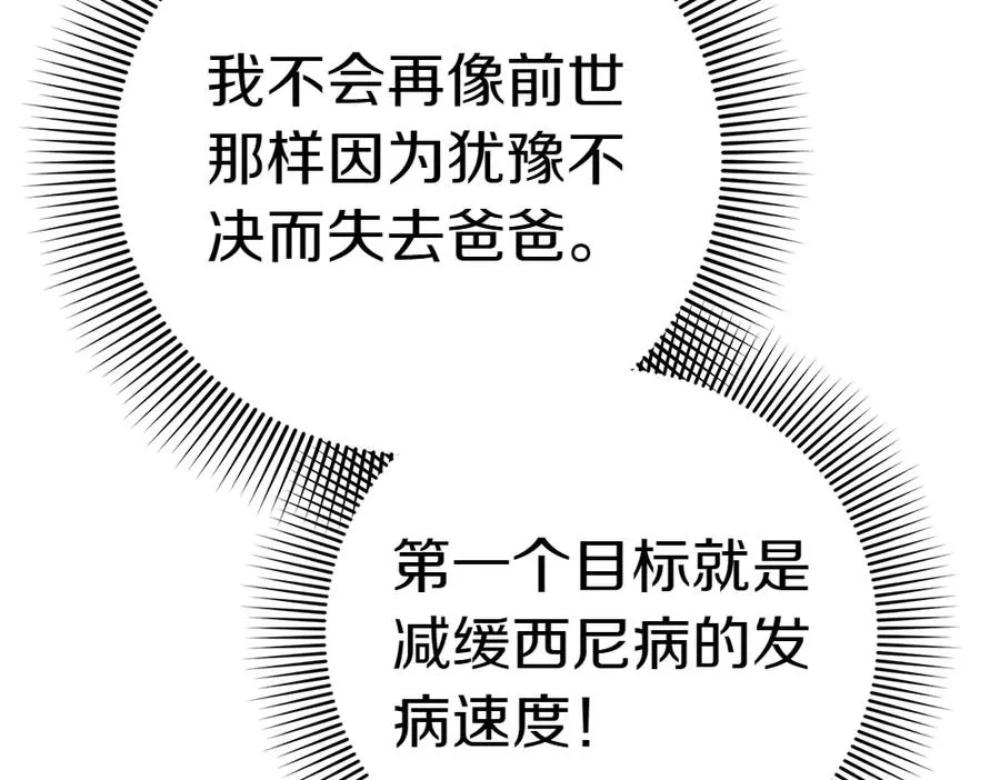 第5话 爸爸的病症 第123页