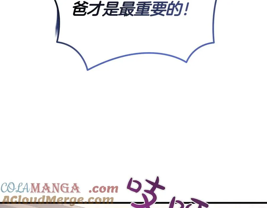 第6话 爸爸最重要 第9页