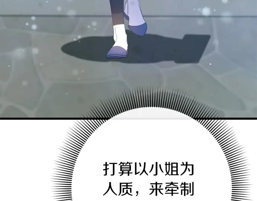 第7话 家庭教师 第8页