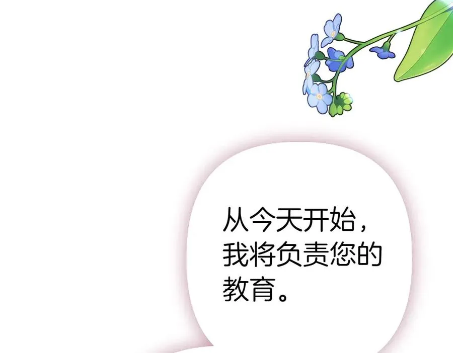 第7话 家庭教师 第70页