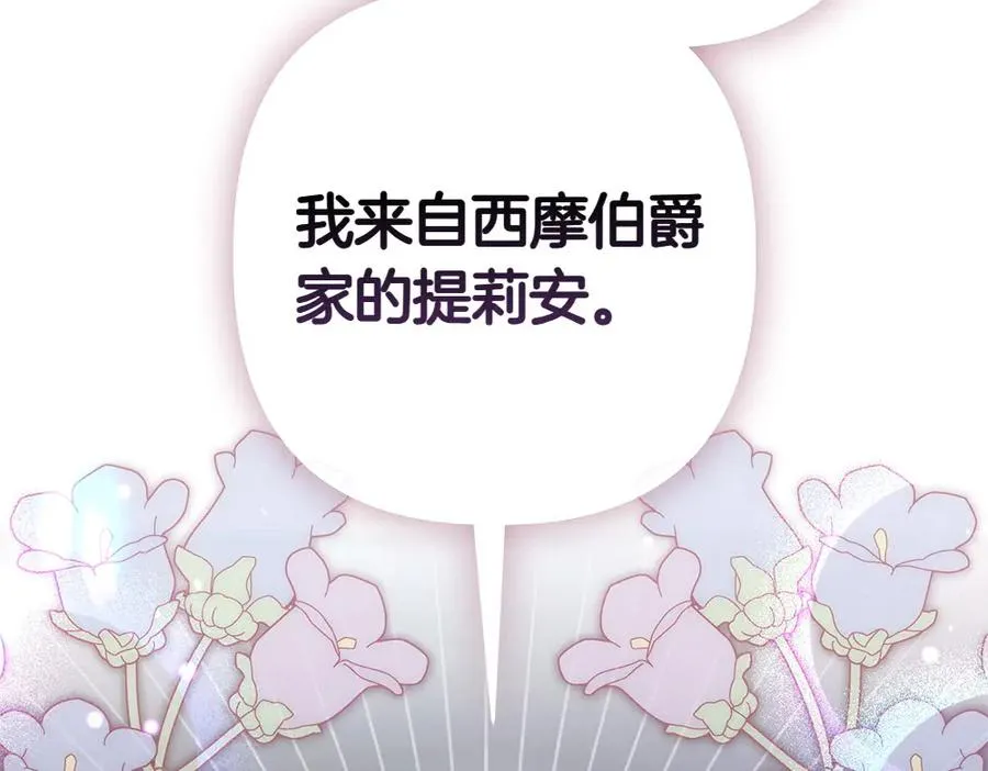 第7话 家庭教师 第71页