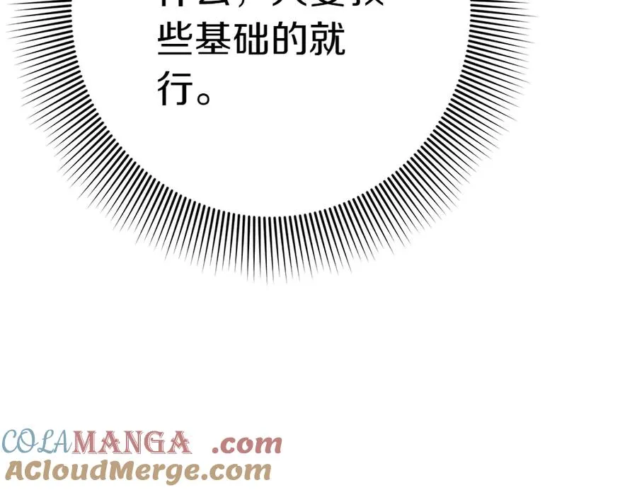 第7话 家庭教师 第205页
