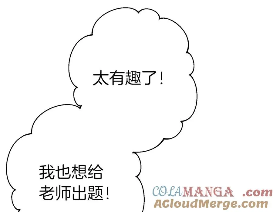 第7话 家庭教师 第241页