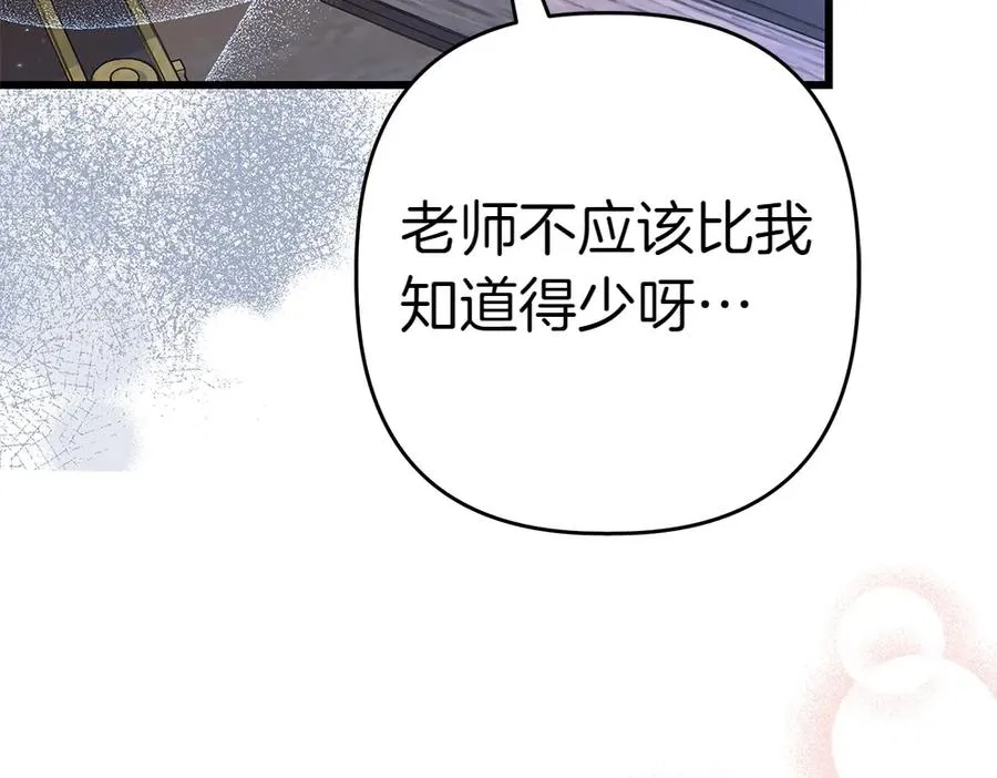 第7话 家庭教师 第254页