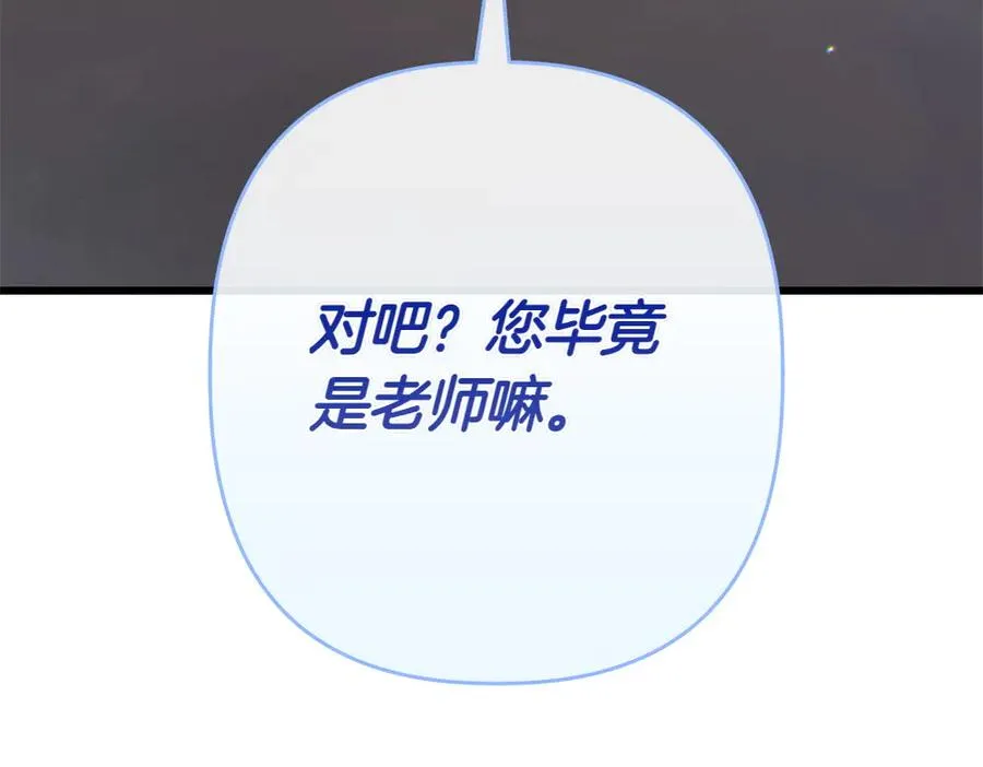 第7话 家庭教师 第258页