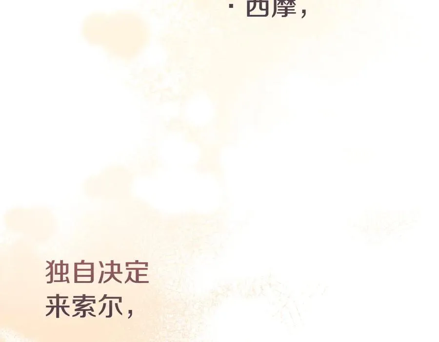 第9话 轻敌 第6页
