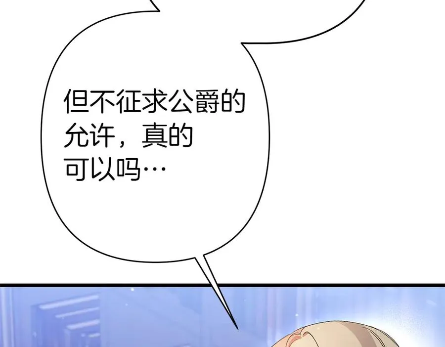 第9话 轻敌 第88页