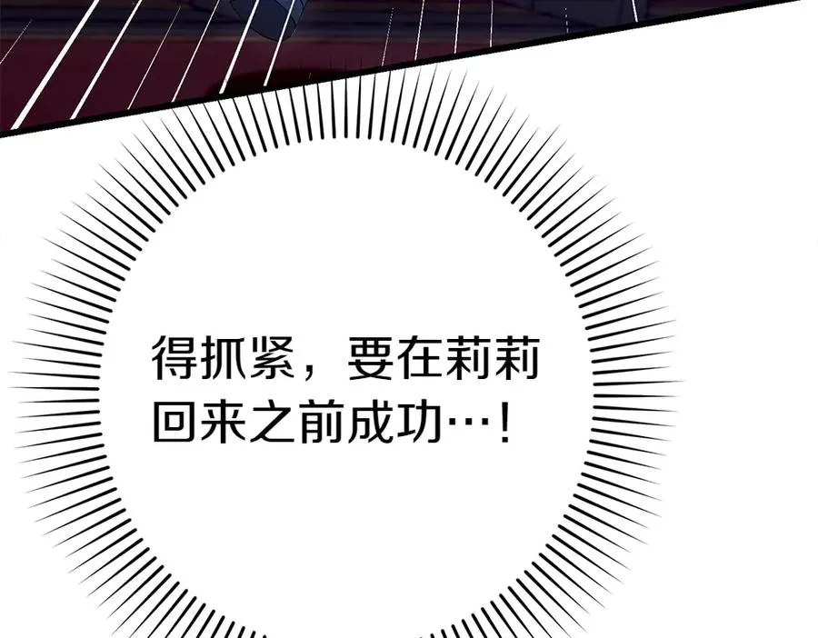 第9话 轻敌 第139页