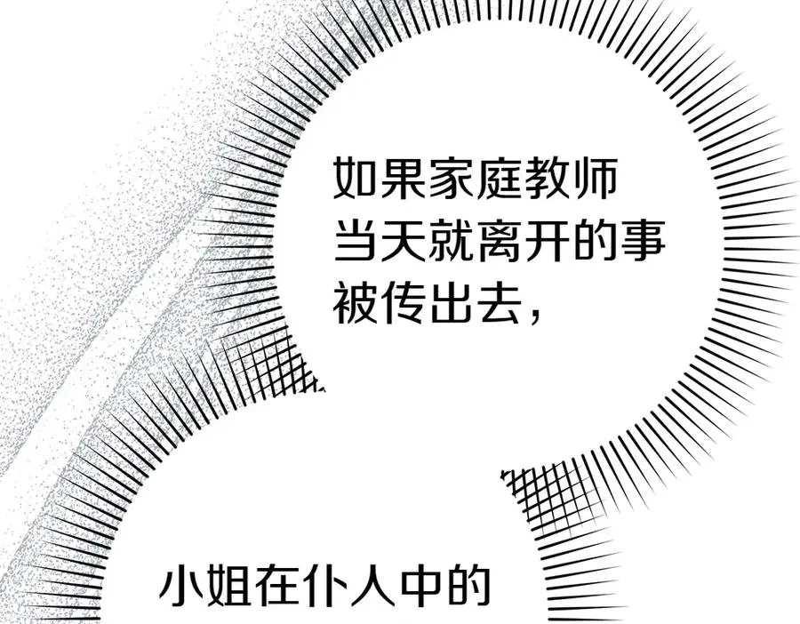 第10话 计划落败 第24页
