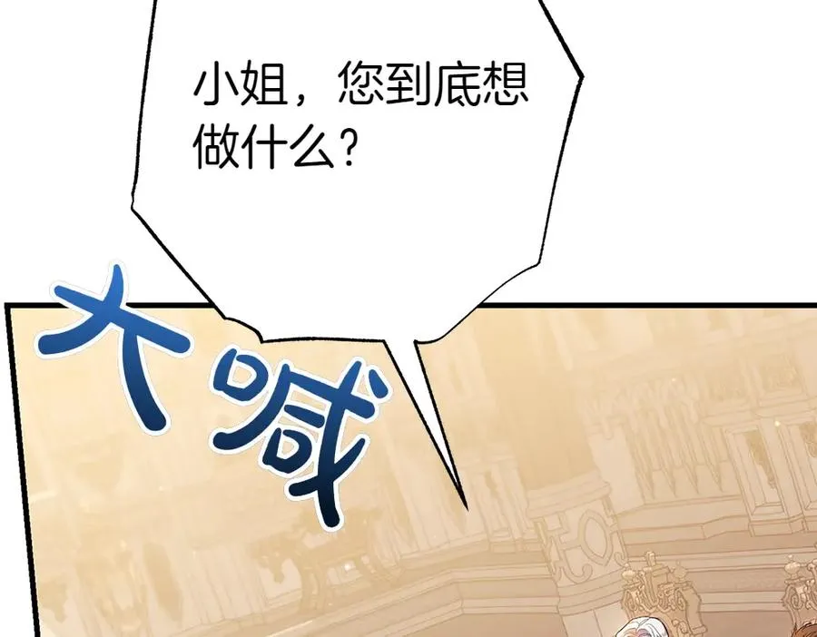 第10话 计划落败 第82页