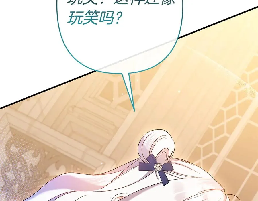 第10话 计划落败 第86页