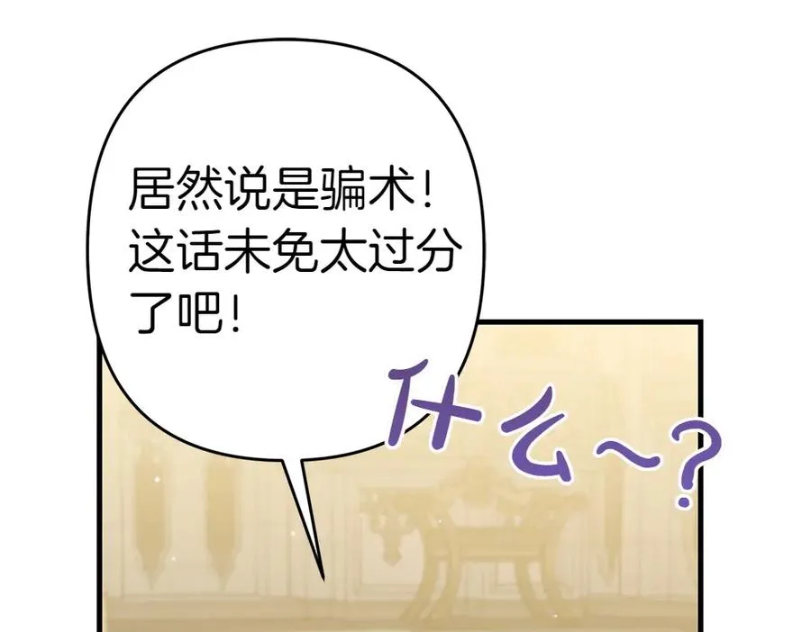 第10话 计划落败 第122页