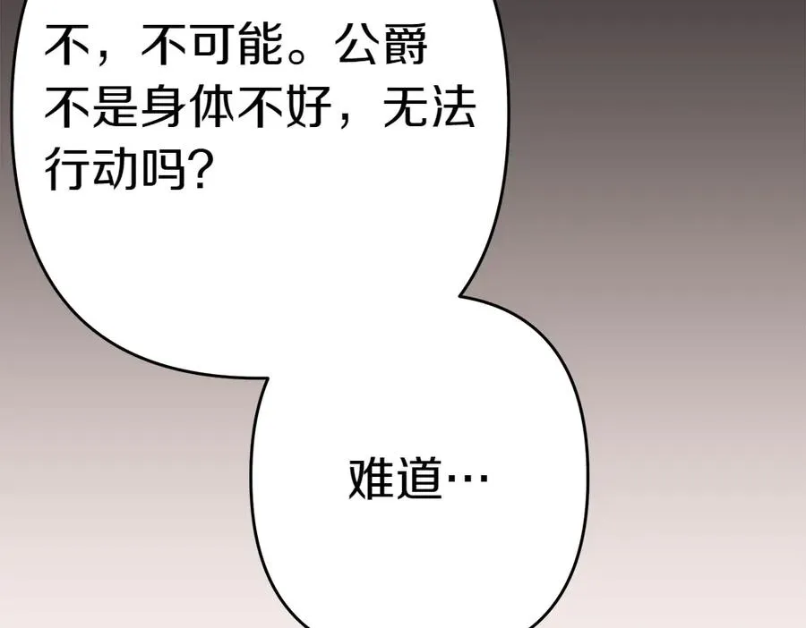 第10话 计划落败 第140页