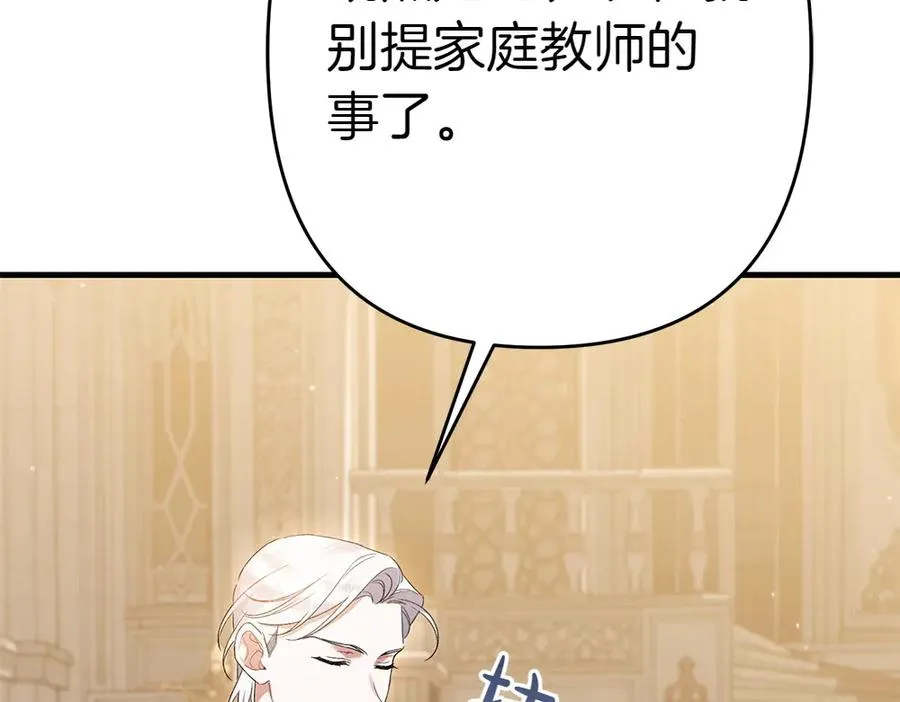 第10话 计划落败 第175页