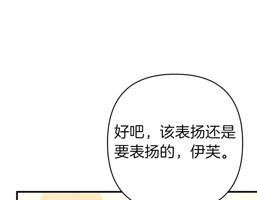 第10话 计划落败 第210页