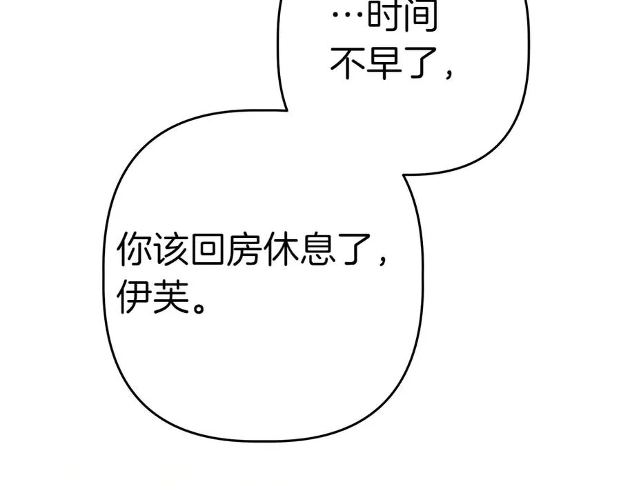 第11话 担忧 第71页