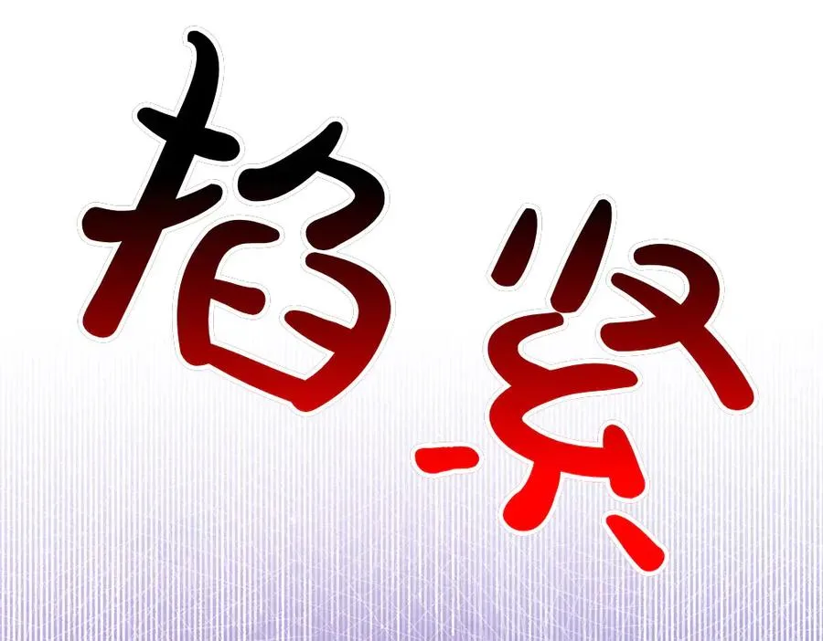 第12话 威胁 第252页