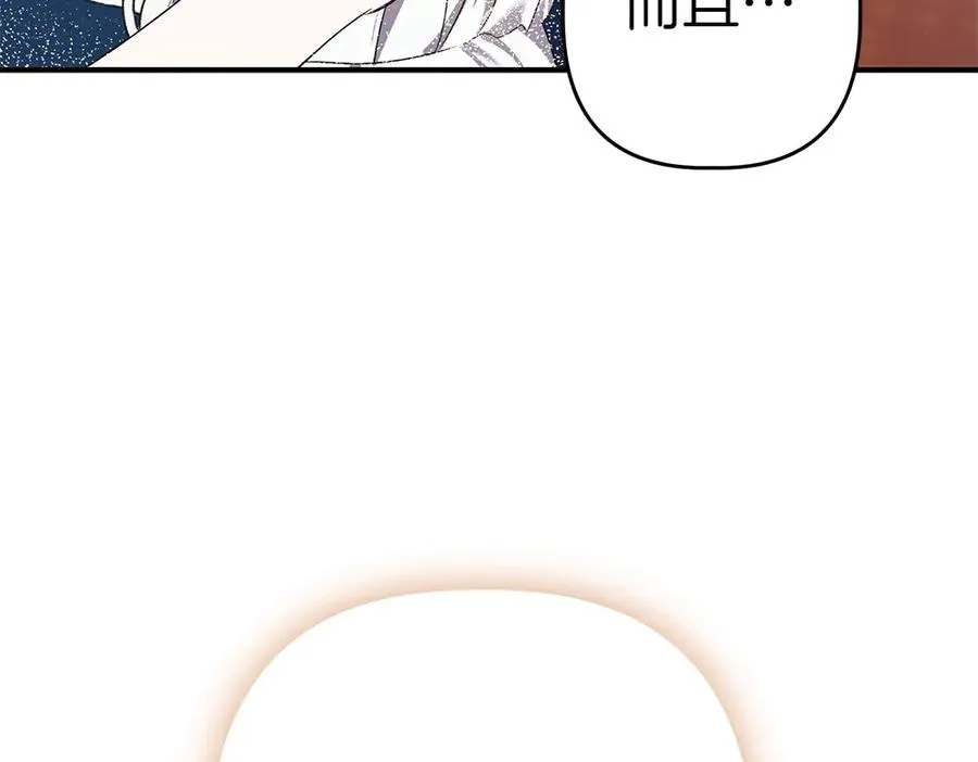 第14话 打探底细 第7页