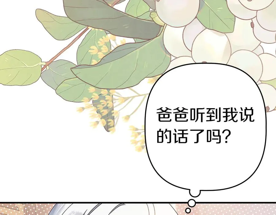 第14话 打探底细 第20页