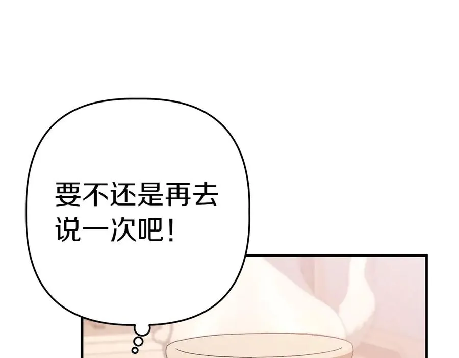第14话 打探底细 第23页