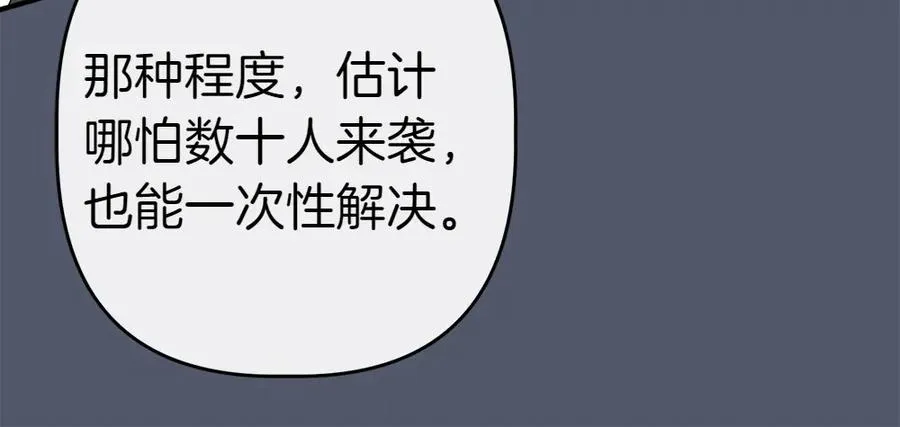 第14话 打探底细 第56页