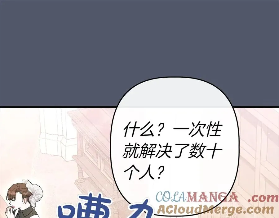 第14话 打探底细 第57页
