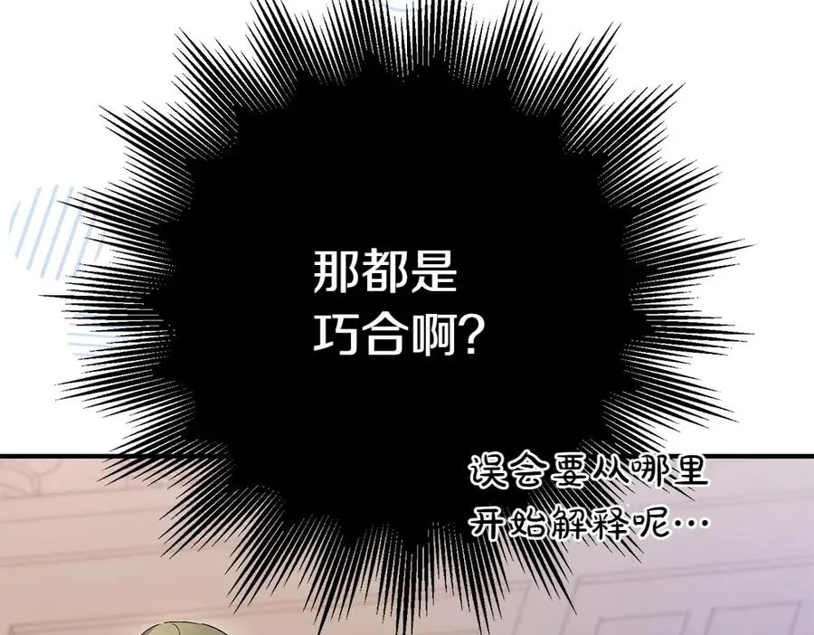 第14话 打探底细 第66页