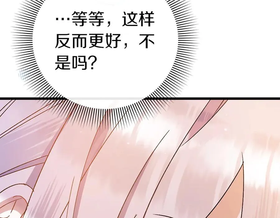 第14话 打探底细 第70页
