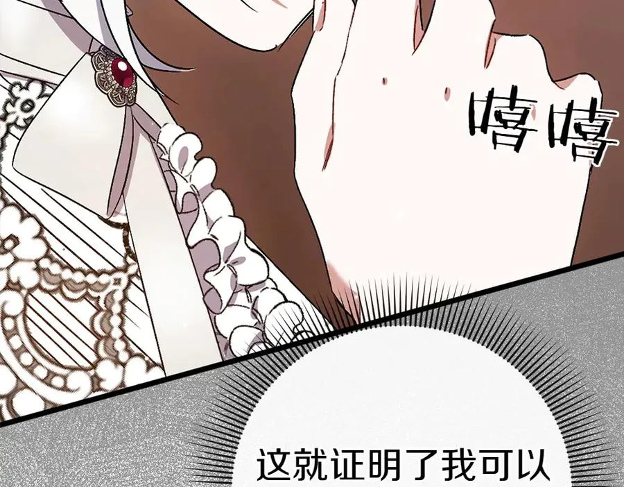 第14话 打探底细 第72页