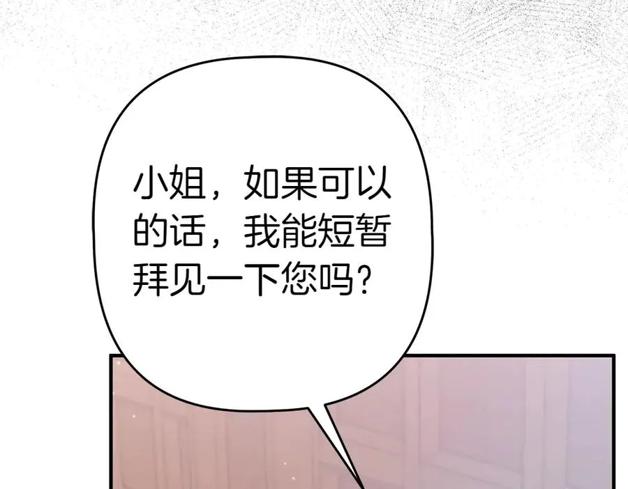 第14话 打探底细 第74页