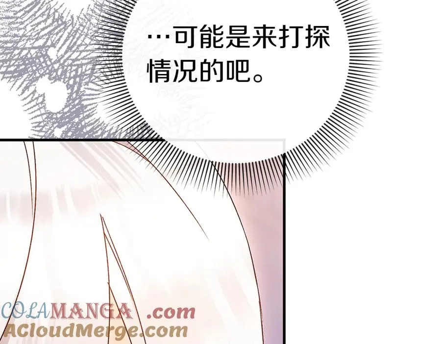 第14话 打探底细 第77页