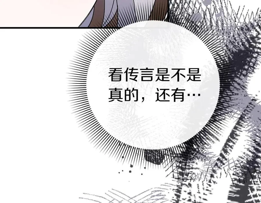 第14话 打探底细 第79页
