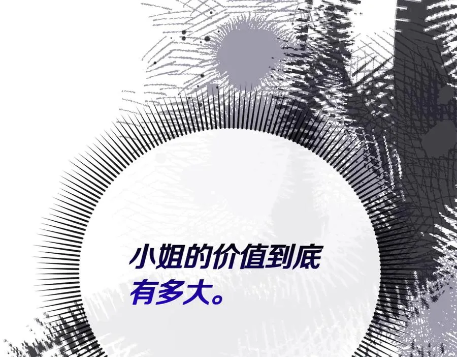 第14话 打探底细 第80页