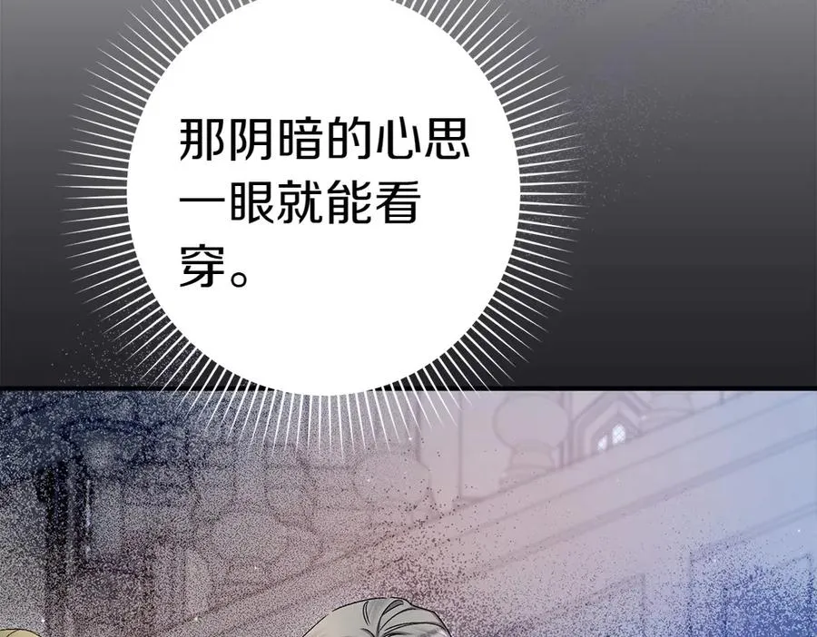 第14话 打探底细 第84页